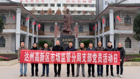 党员活动日图片.png